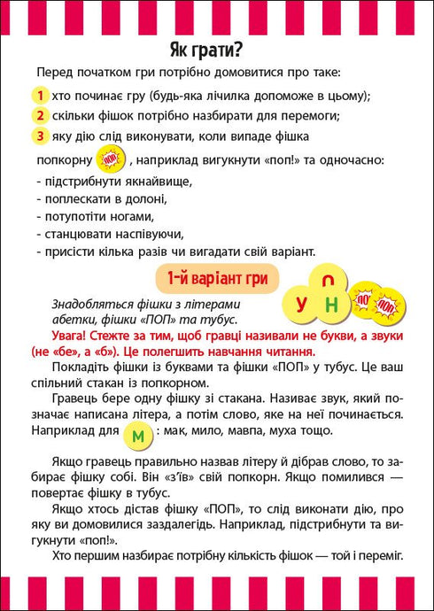 Pop-corn joyeux avec des lettres - 9789667507619