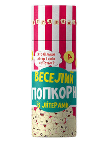 Popcorn divertente con le lettere (edizione ucraina)