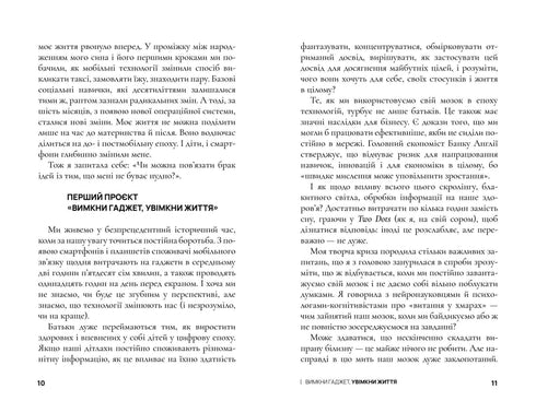 Éteins le gadget, allume la vie