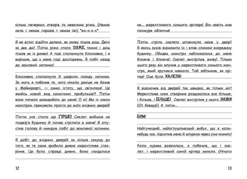 Wimpy Steve. Die Geheimnisse von Minecraft! Buch 6 - 9786170985637