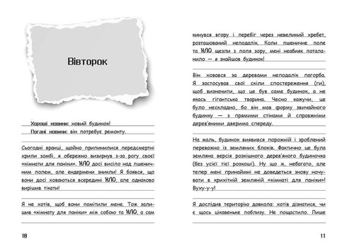 Wimpy Steve. Die Geheimnisse von Minecraft! Buch 6 - 9786170985637