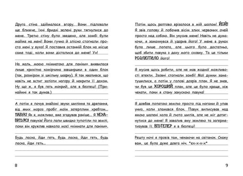 Wimpy Steve. Die Geheimnisse von Minecraft! Buch 6 - 9786170985637