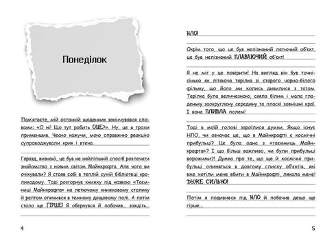 Wimpy Steve. Die Geheimnisse von Minecraft! Buch 6 - 9786170985637