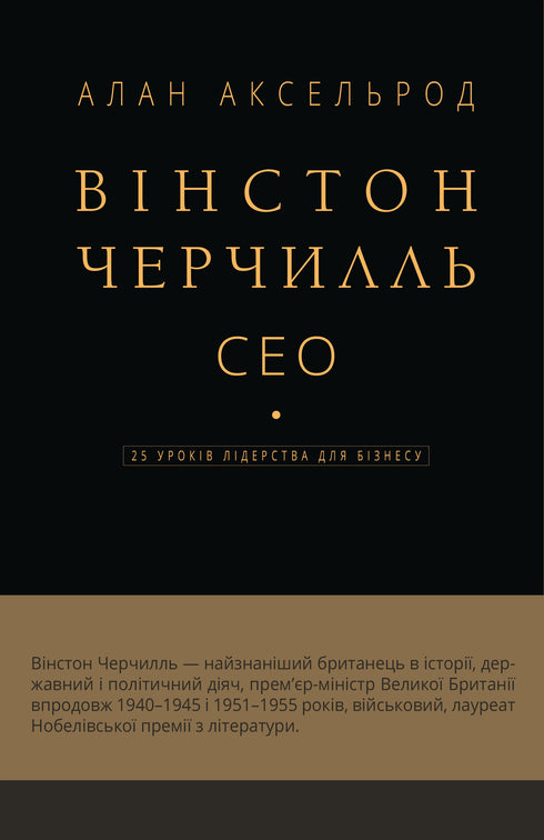 Winston Churchill, CEO. 25 Leadership Lessons for Business