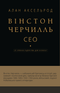 Winston Churchill, CEO. 25 Leadership Lessons for Business
