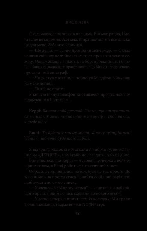 Über dem Himmel. Buch 1 - 9786171512078