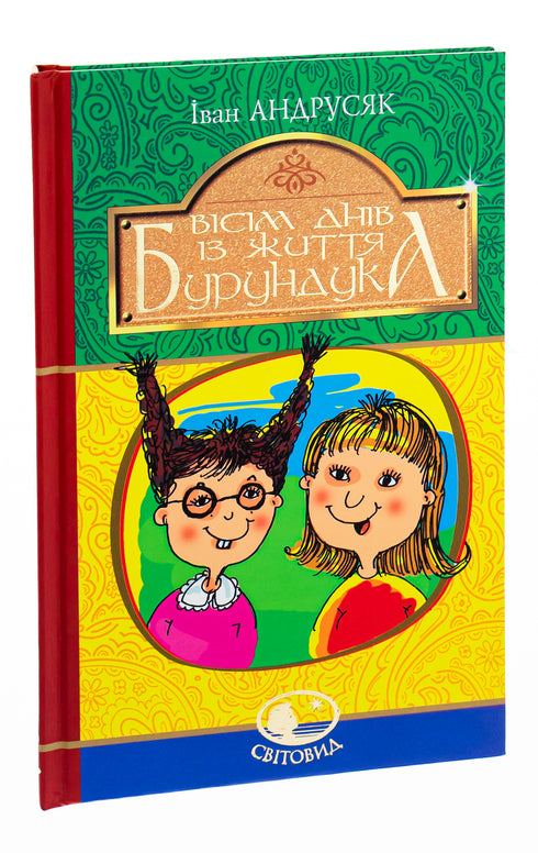 Otto giorni nella vita di uno scoiattolo