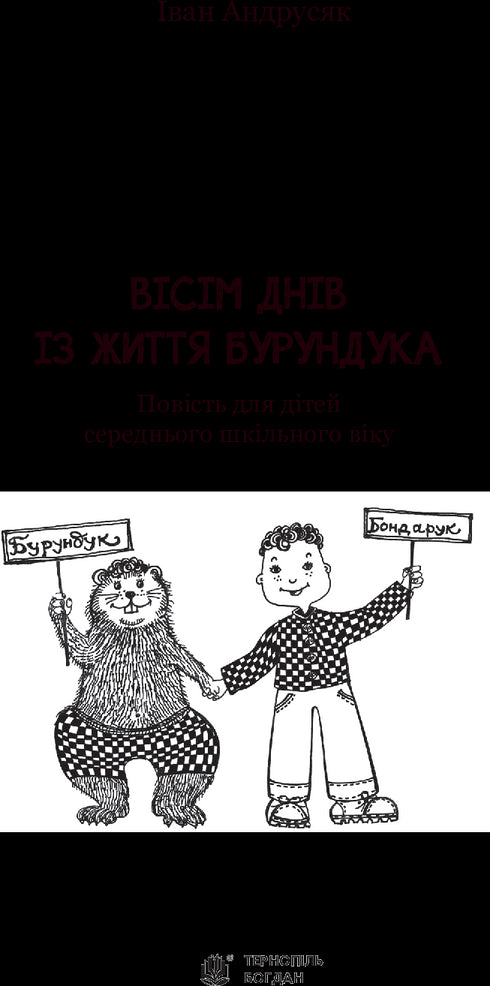 Otto giorni nella vita di uno scoiattolo