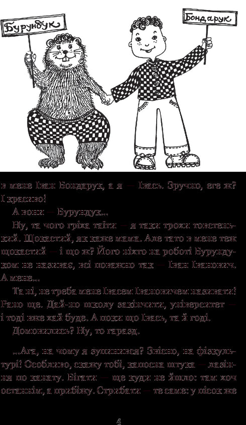 Otto giorni nella vita di uno scoiattolo