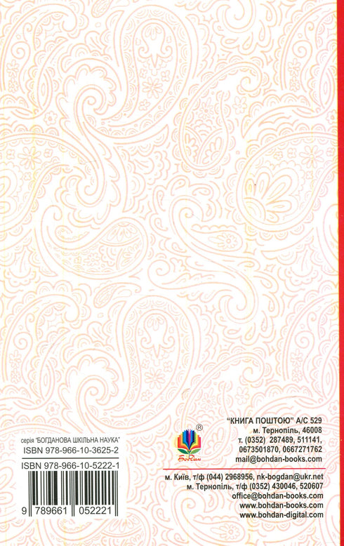 Acht Tage aus dem Leben eines Streifenhörnchens - 9789661052221