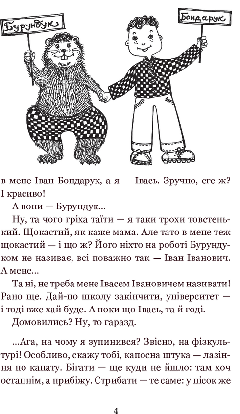 Acht Tage aus dem Leben eines Streifenhörnchens - 9789661052221