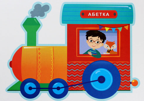 We study the alphabet. A set of demo cards