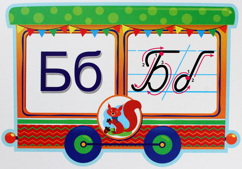 We study the alphabet. A set of demo cards