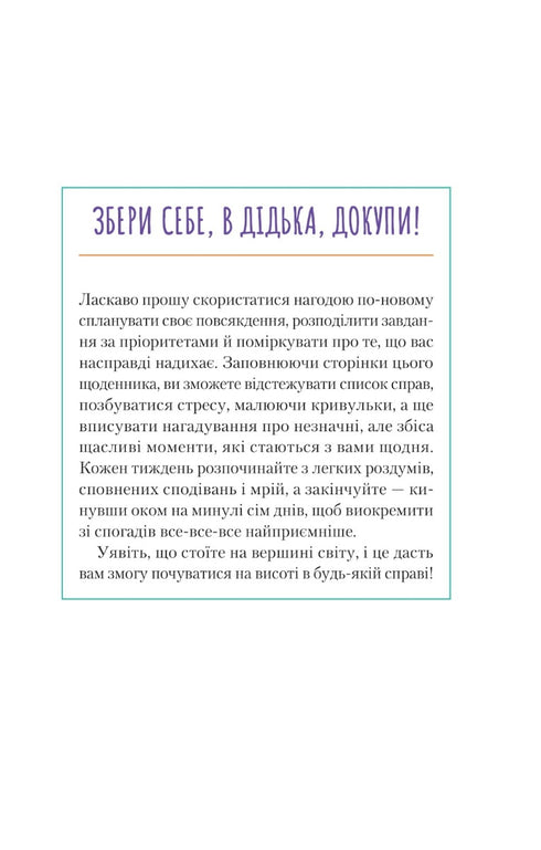 Fang endlich an, verdammt! Ein Tagebuch, das dir hilft, dein Ziel zu erreichen