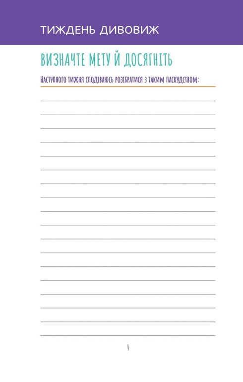 Fang endlich an, verdammt! Ein Tagebuch, das dir hilft, dein Ziel zu erreichen