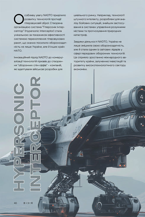 Vision der Ukraine 2035 - 9786178225520