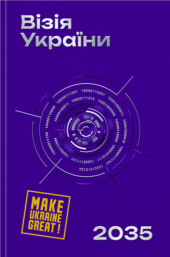 Vision of Ukraine 2035 - 9786178225520