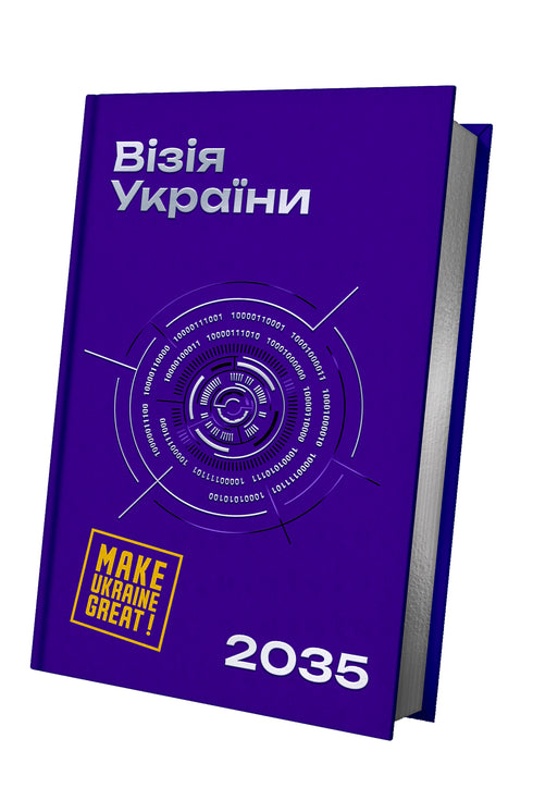 Vision der Ukraine 2035 - 9786178225520