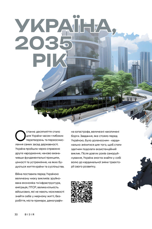 Vision der Ukraine 2035 - 9786178225520