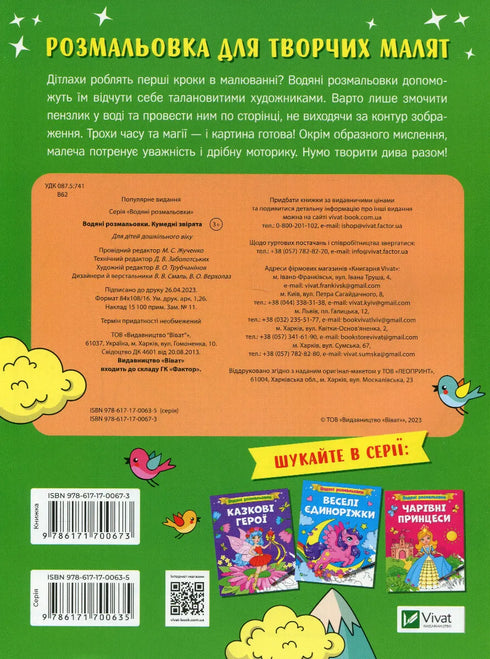 Wasser-Malbücher. Lustige Tiere