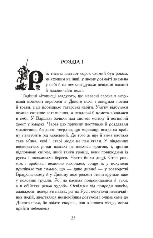 With Fire and Sword. A Novel. In 2 Volumes. Vol. 1