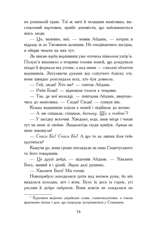 With Fire and Sword. A Novel. In 2 Volumes. Vol. 1