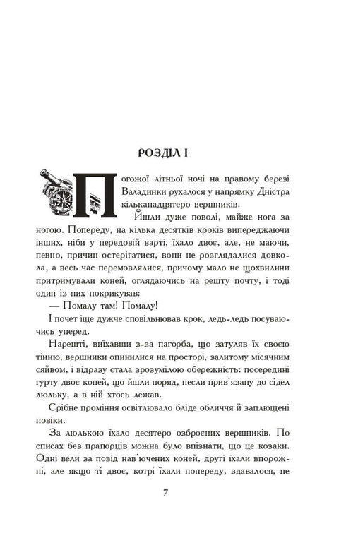 Par le feu et l'épée. Roman. En 2 vol. T. 2