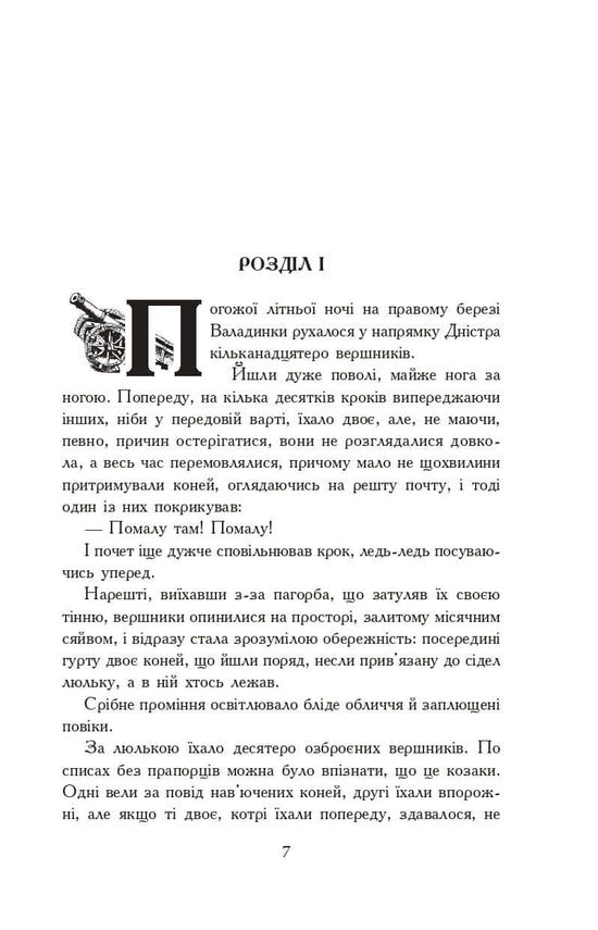 Par le feu et l'épée. Roman. En 2 vol. T. 2