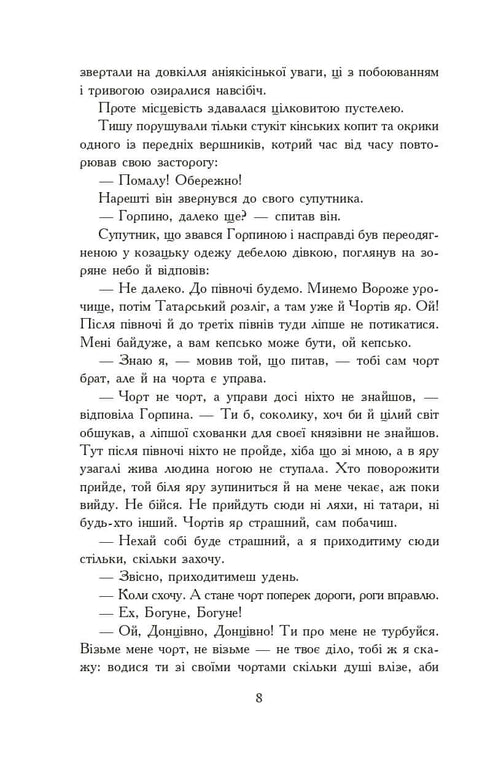 Par le feu et l'épée. Roman. En 2 vol. T. 2
