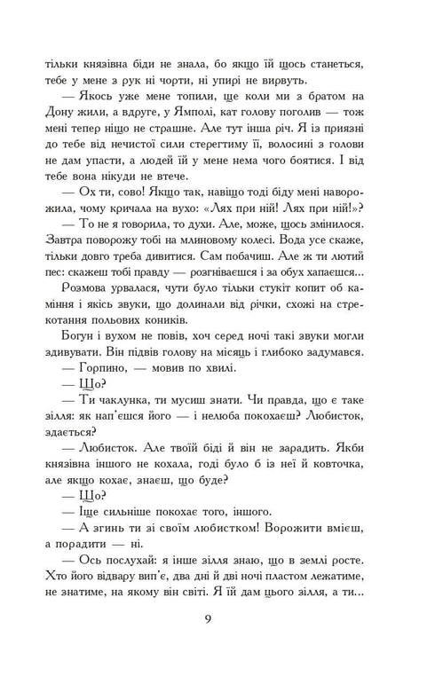 Par le feu et l'épée. Roman. En 2 vol. T. 2