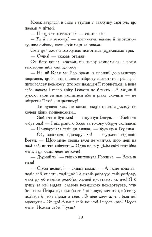 Par le feu et l'épée. Roman. En 2 vol. T. 2