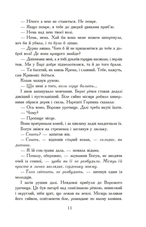 Par le feu et l'épée. Roman. En 2 vol. T. 2