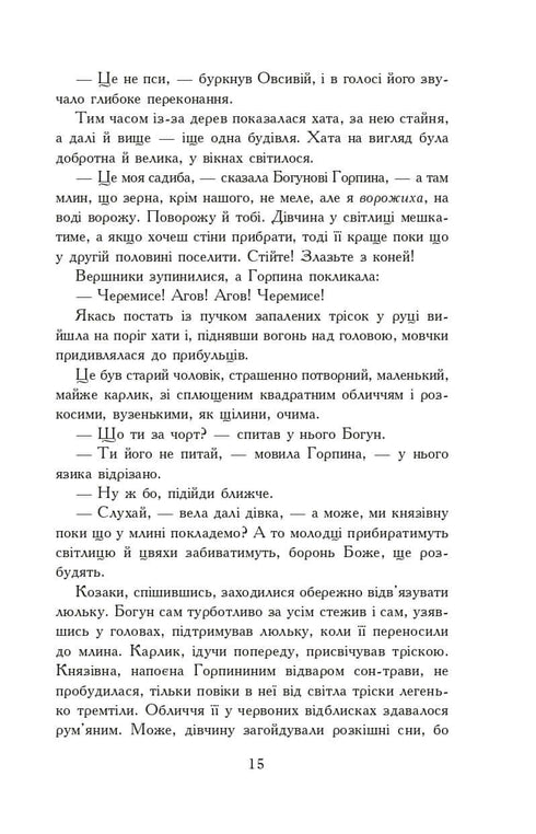 Par le feu et l'épée. Roman. En 2 vol. T. 2