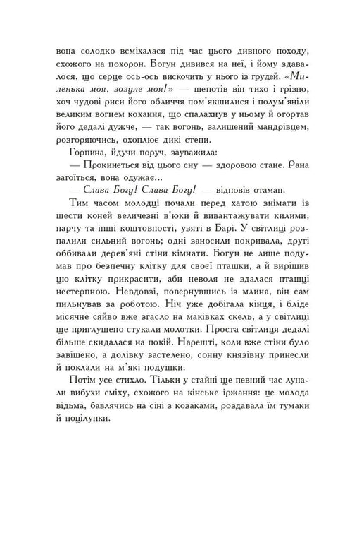 Par le feu et l'épée. Roman. En 2 vol. T. 2