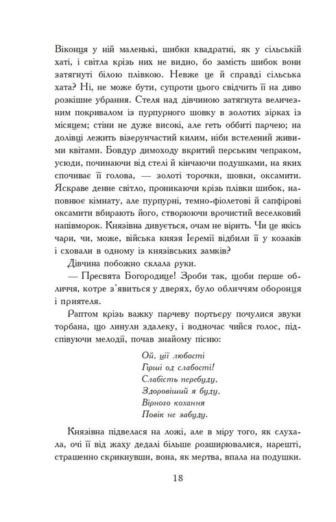 Par le feu et l'épée. Roman. En 2 vol. T. 2