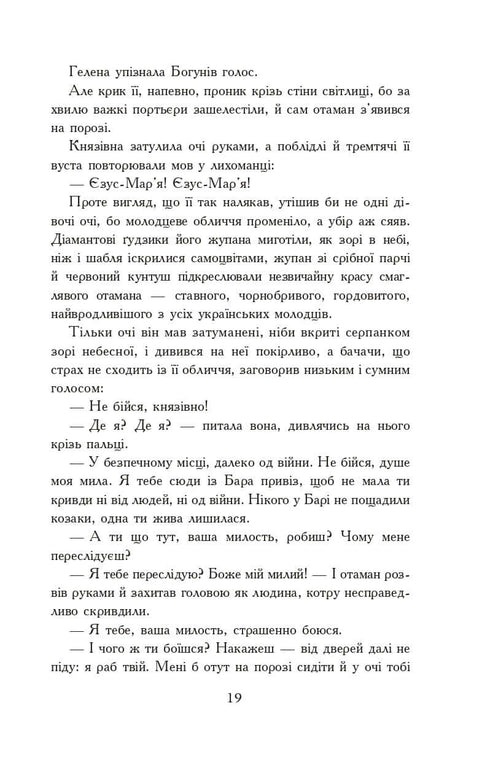 Par le feu et l'épée. Roman. En 2 vol. T. 2