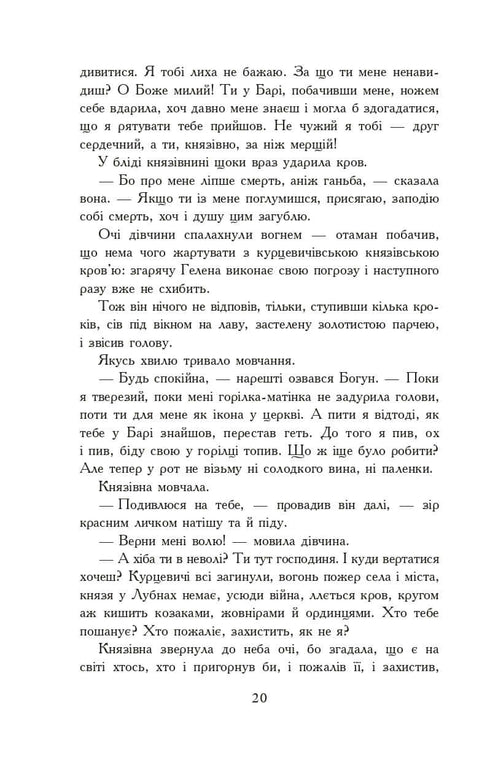 Par le feu et l'épée. Roman. En 2 vol. T. 2
