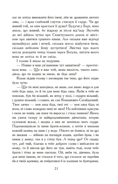 Par le feu et l'épée. Roman. En 2 vol. T. 2