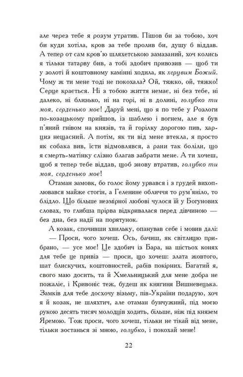 Par le feu et l'épée. Roman. En 2 vol. T. 2