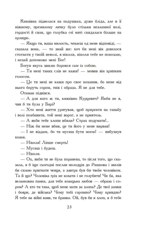 Par le feu et l'épée. Roman. En 2 vol. T. 2
