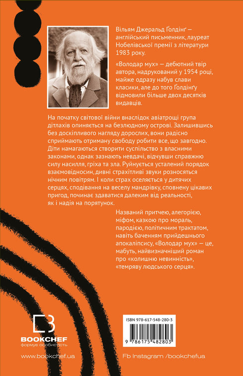 seigneur des mouches