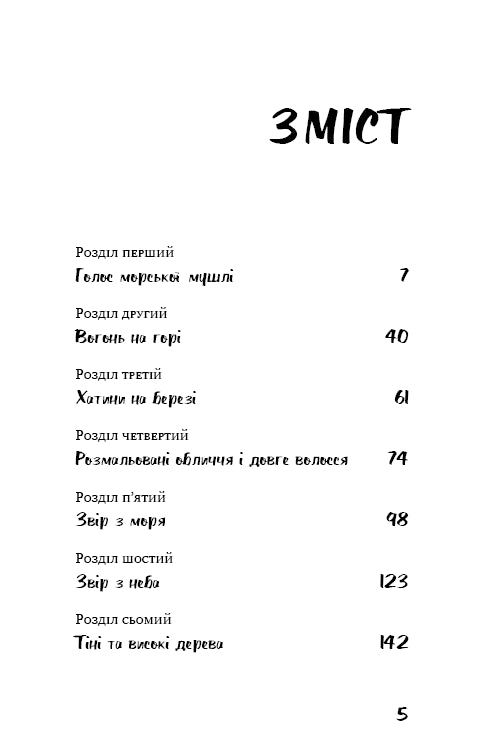 seigneur des mouches