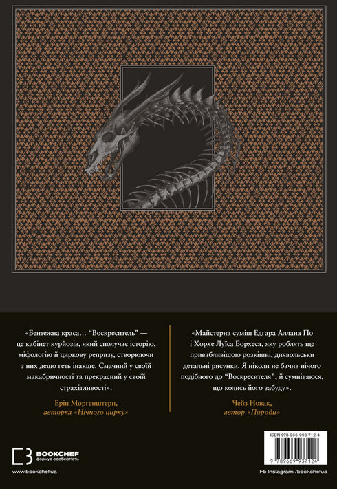 le résurrection Anatomie de créatures fantastiques