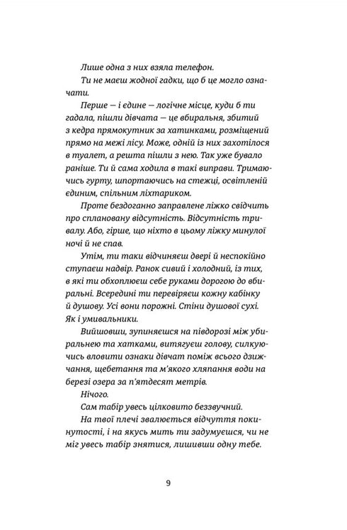 The last time I lied