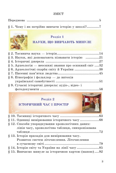 Вступ до історії України та громадянської освіти. 5 клас. Підручник