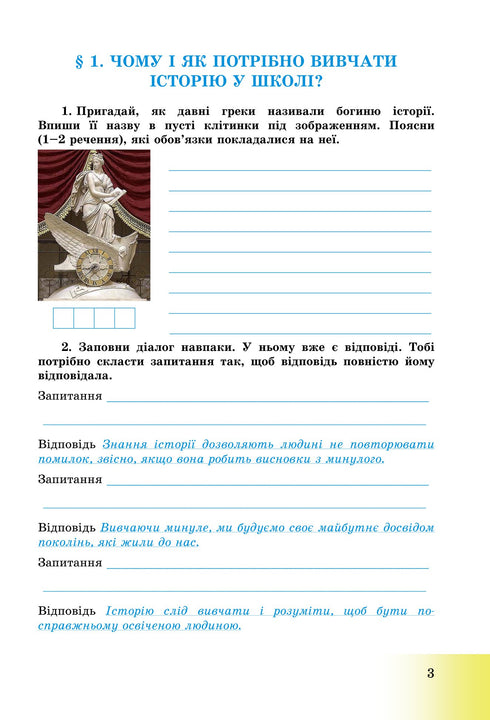 Introduzione alla storia dell'Ucraina e all'educazione civica Quaderno di lavoro - 9789663088730