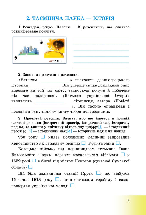 Introduzione alla storia dell'Ucraina e all'educazione civica Quaderno di lavoro - 9789663088730