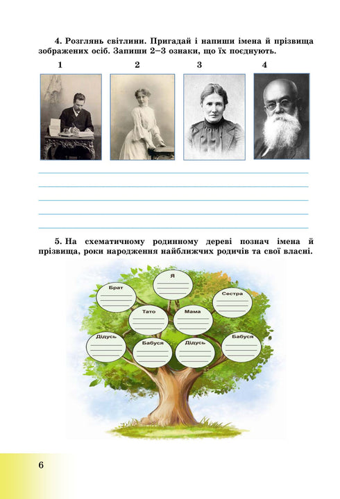 Introduzione alla storia dell'Ucraina e all'educazione civica Quaderno di lavoro - 9789663088730