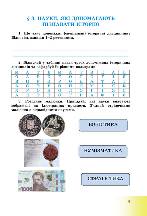 Introduzione alla storia dell'Ucraina e all'educazione civica Quaderno di lavoro - 9789663088730