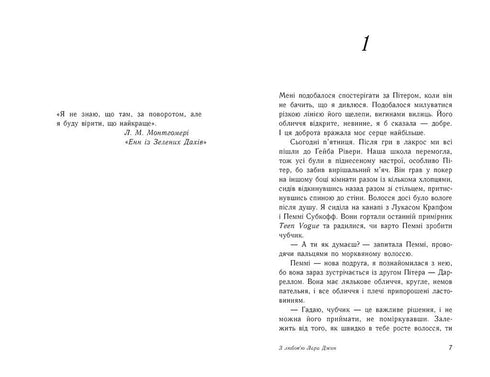 With Love, Lara Jean. Book 3 - 9786170971722